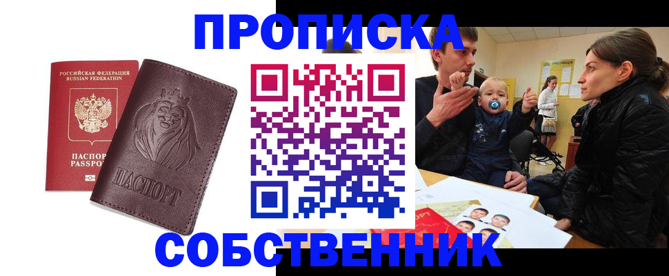 временная прописка в Сясьстрое